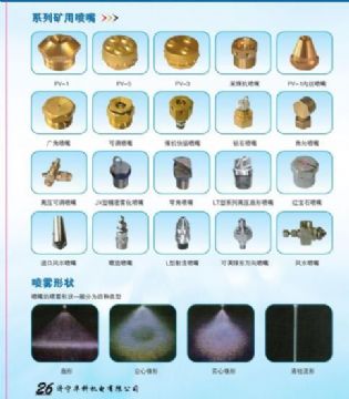 點(diǎn)擊查看詳細(xì)信息<br>標(biāo)題：系列礦用噴嘴 礦用噴嘴 噴嘴 噴頭 礦用噴頭 閱讀次數(shù)：5752